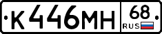 К446МН68 - 
