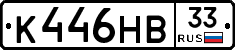 К446НВ33 - 