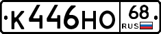 К446НО68 - 