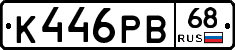 К446РВ68 - 