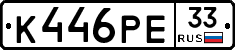 К446РЕ33 - 