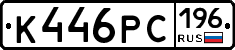 К446РС196 - 