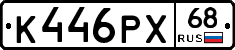 К446РХ68 - 
