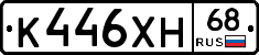 К446ХН68 - 