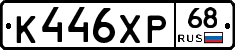 К446ХР68 - 
