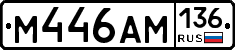 М446АМ136 - 