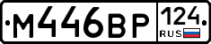 М446ВР124 - 