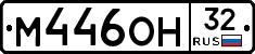 М446ОН32 - 