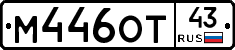 М446ОТ43 - 