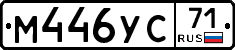 М446УС71 - 
