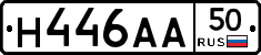 Н446АА50 - 