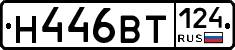 Н446ВТ124 - 