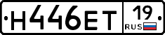 Н446ЕТ19 - 