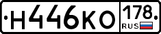 Н446КО178 - 