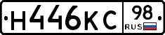 Н446КС98 - 