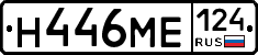 Н446МЕ124 - 