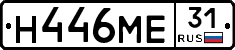 Н446МЕ31 - 