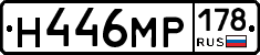 Н446МР178 - 