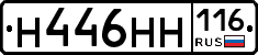 Н446НН116 - 