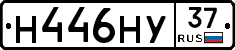 Н446НУ37 - 
