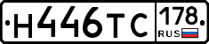 Н446ТС178 - 