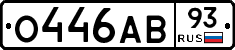 О446АВ93 - 