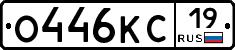 О446КС19 - 