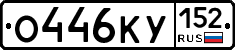 О446КУ152 - 