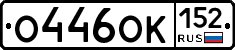 О446ОК152 - 