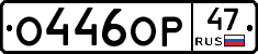 О446ОР47 - 