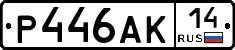 Р446АК14 - 