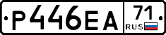 Р446ЕА71 - 