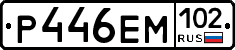Р446ЕМ102 - 