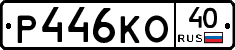 Р446КО40 - 