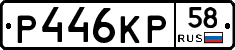 Р446КР58 - 