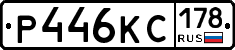 Р446КС178 - 