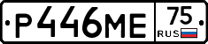 Р446МЕ75 - 