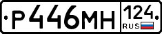 Р446МН124 - 