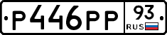 Р446РР93 - 