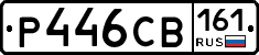 Р446СВ161 - 