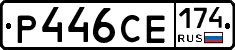 Р446СЕ174 - 