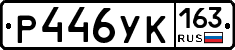 Р446УК163 - 