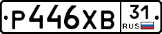 Р446ХВ31 - 