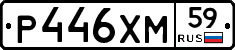 Р446ХМ59 - 