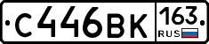 С446ВК163 - 