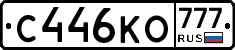 С446КО777 - 