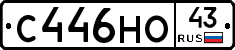 С446НО43 - 