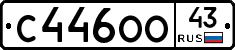 С446ОО43 - 