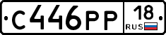 С446РР18 - 