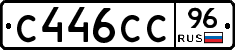 С446СС96 - 
